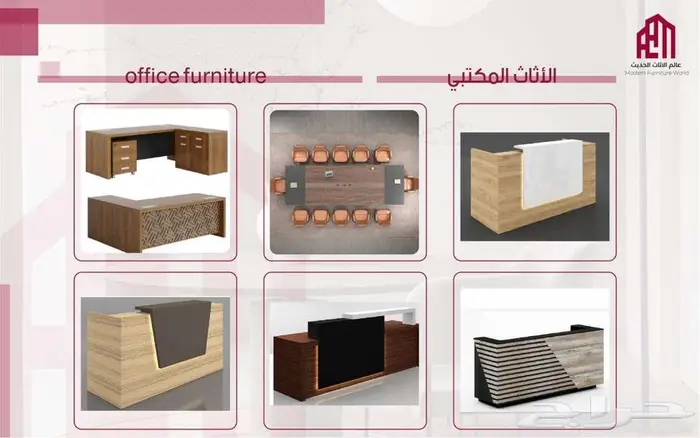 أفضل مصنع أثاث في السعودية 1