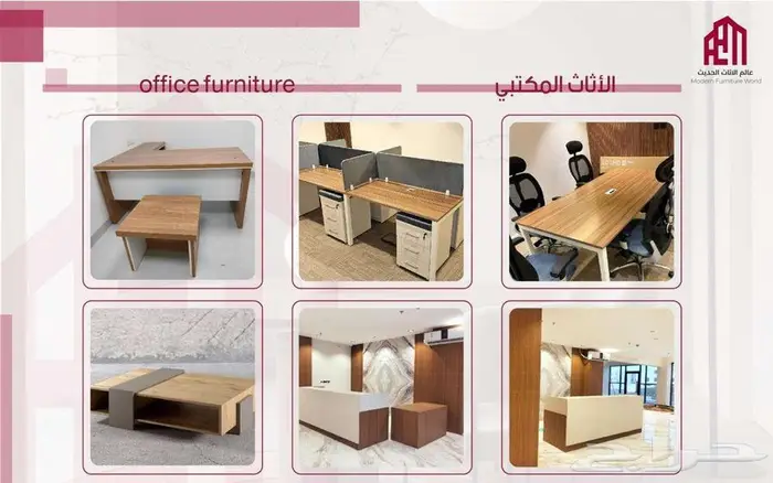 أفضل مصنع أثاث في السعودية 2