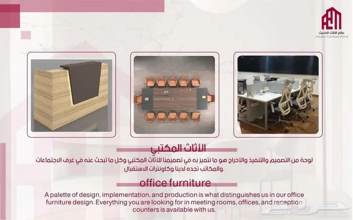 أفضل مصنع أثاث في السعودية 3