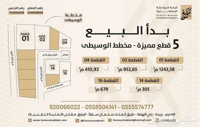 قطع أراضي مميزة بحي الوسيطى 0