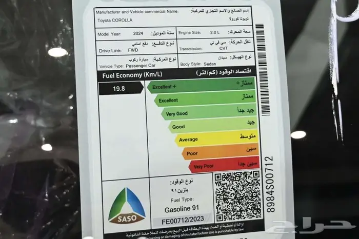 تويوتا كورولا XLI 2024 نص فل سعودي 4