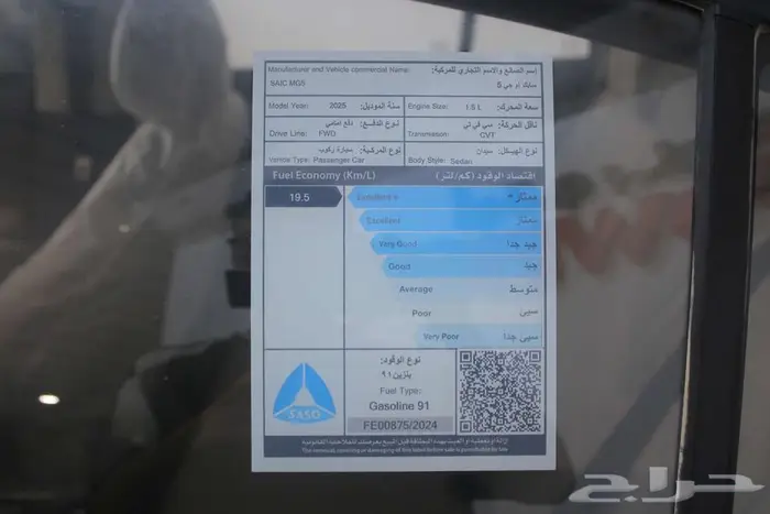 ام جي 5 استاندر 2025 عرض خاص 15