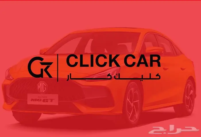 أم جي جي تي 2025 أقل سعر أقل هامش ربح أقل قسط شهري 12