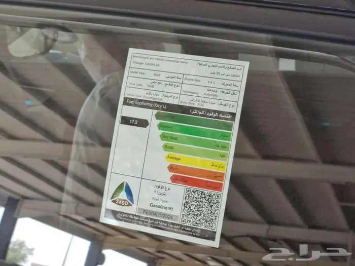 شانجان CS35 2025 (كاش -اقساط) 11