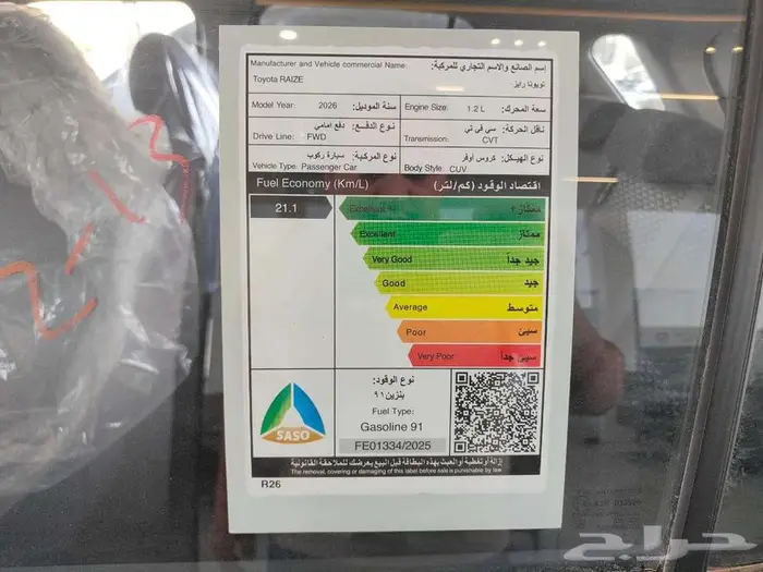 تويوتا رايز ستاندر 2026 10