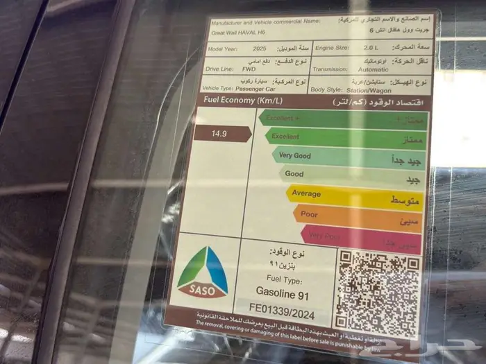 هافال H6 ستاندر موديل 2025 سعودي كاش وتمويل عرض خاص 7