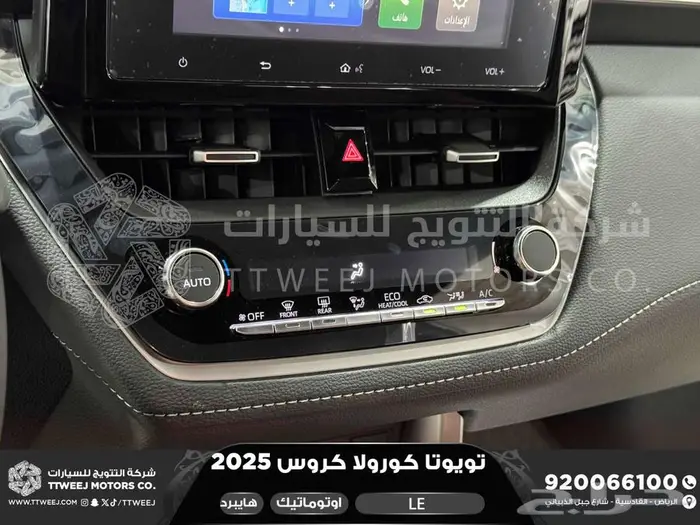 تويوتا كورولا كروس ستاندر أبيض هايبرد 2025 اقل سعر كاش وبنوك 12
