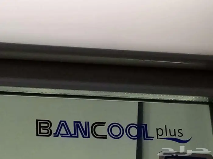 ثلاجة بانكول (بلاس) 50 قدم شبة جديدة 1