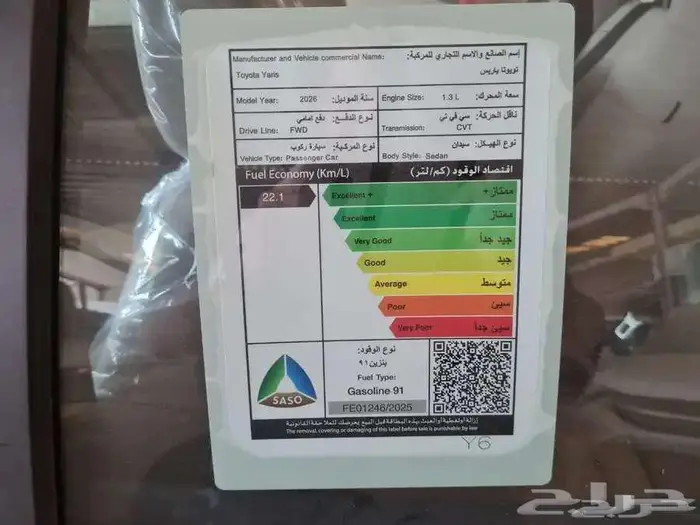 تويوتا يارس 1.3 y بلس 2026 اقل كاش وأفضل أقساط 15