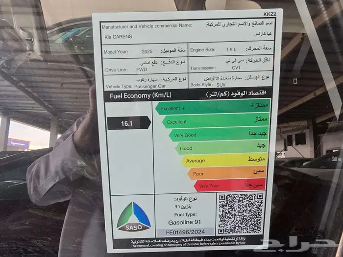 كيا كارينز نص فل موديل 2025 سعودي 9