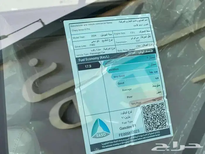 شيري اريزو 6 كمفورت 2024 12