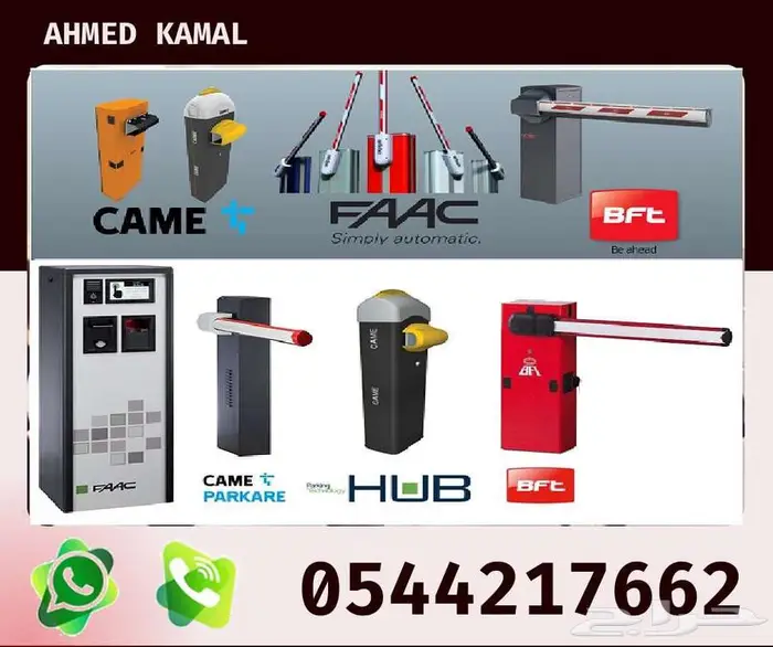 بوابات المواقف الالكترونيه الامنيه came - faac - bft -CSTECO 1