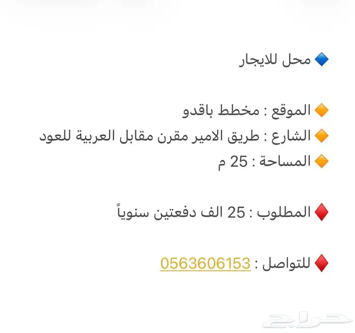 محل للايجار مخطط باقدو على شارع الامير مقرن 0