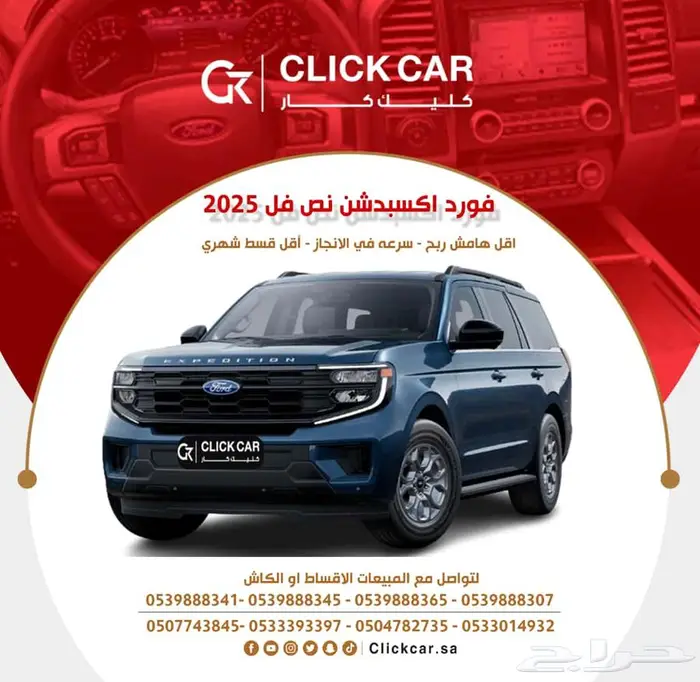 فورد اكسبديشن 2025 اقل سعر اقل هامش ربح اقل قسط شهري 0