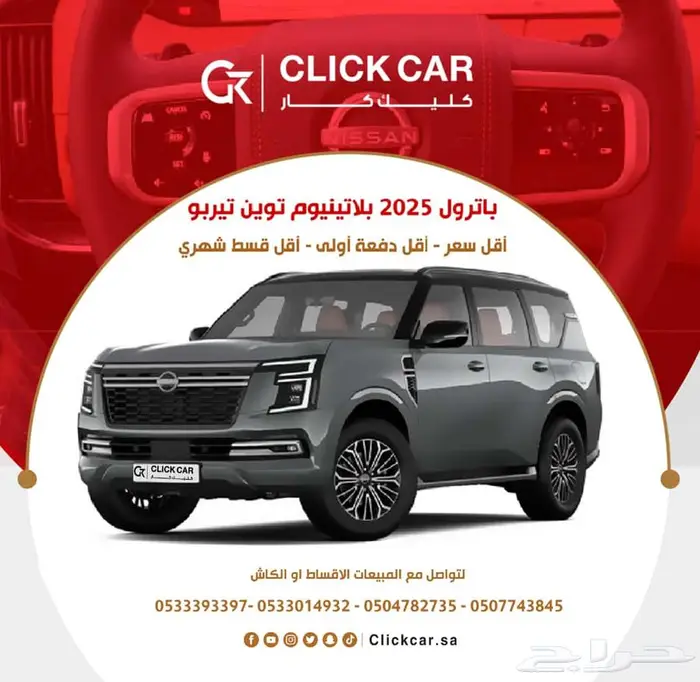 نيسان باترول 2025 اقل سعر اقل هامش ربح اقل قسط شهري 0