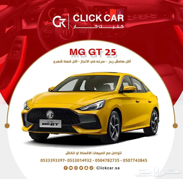 أم جي جي تي 2025 أقل سعر أقل هامش ربح أقل قسط شهري 0