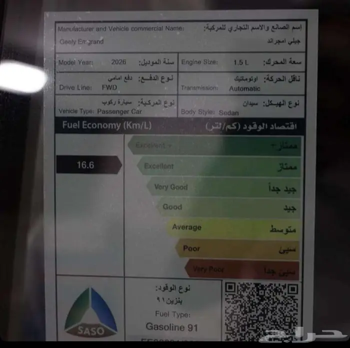 جيلي امحراند فل كامل 2026 راتب يبدا من 3500 10