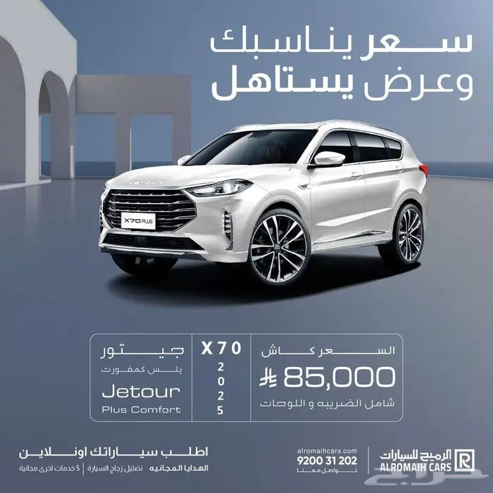 جيتور X70 بلس كمفورت موديل 2025 1