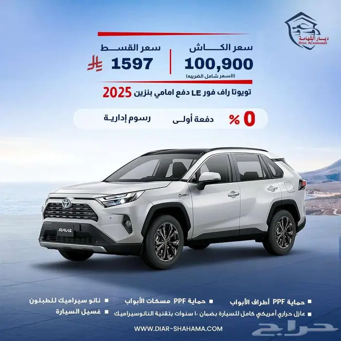 تويوتا راف فور LE دفع امامي بنزين 0