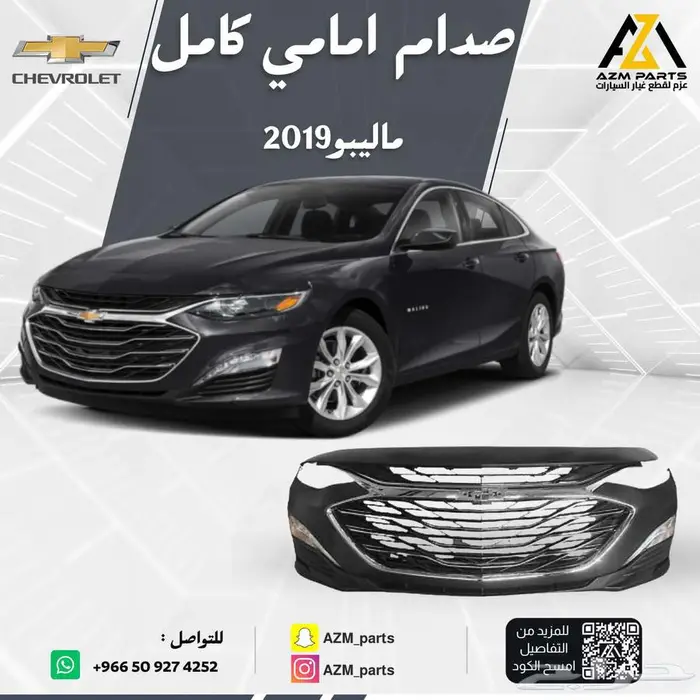 صدام امامي كامل ماليبو 2019 0