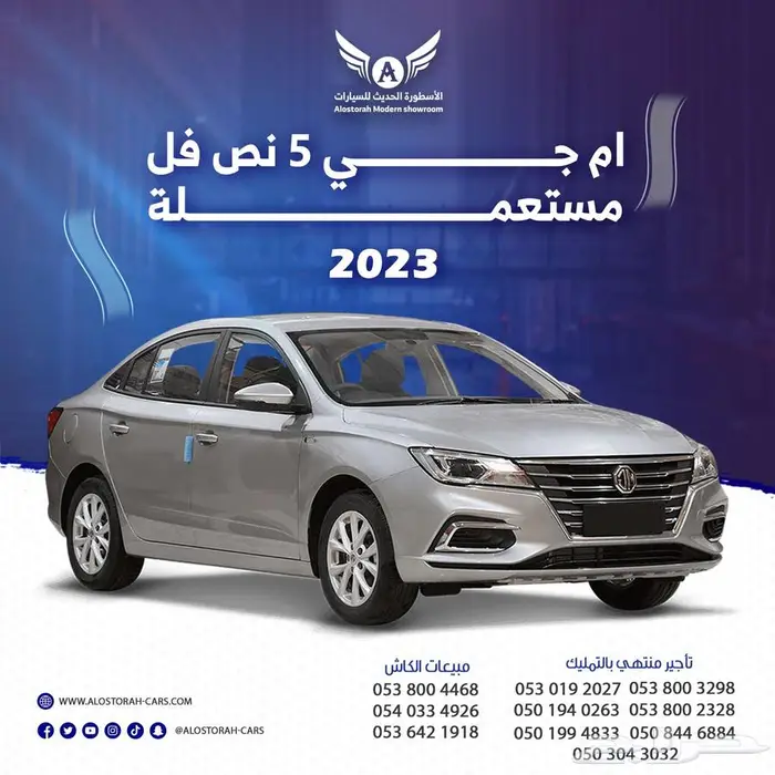 ام جي 5 2023 متاح تقسيط 0