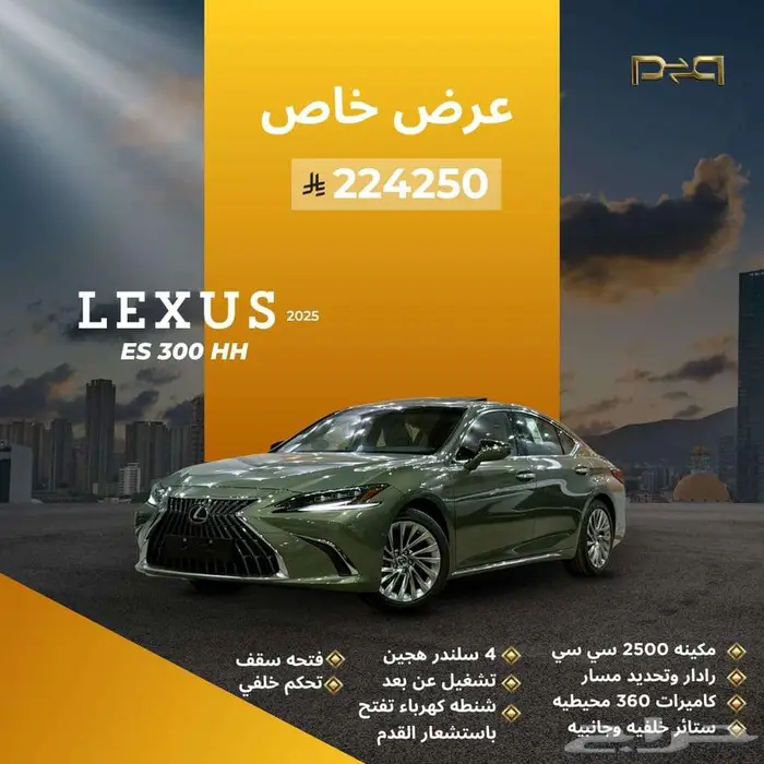 لكزس ES 300 HH موديل 2025 - فل خليجي - عرض نهايه العام 2