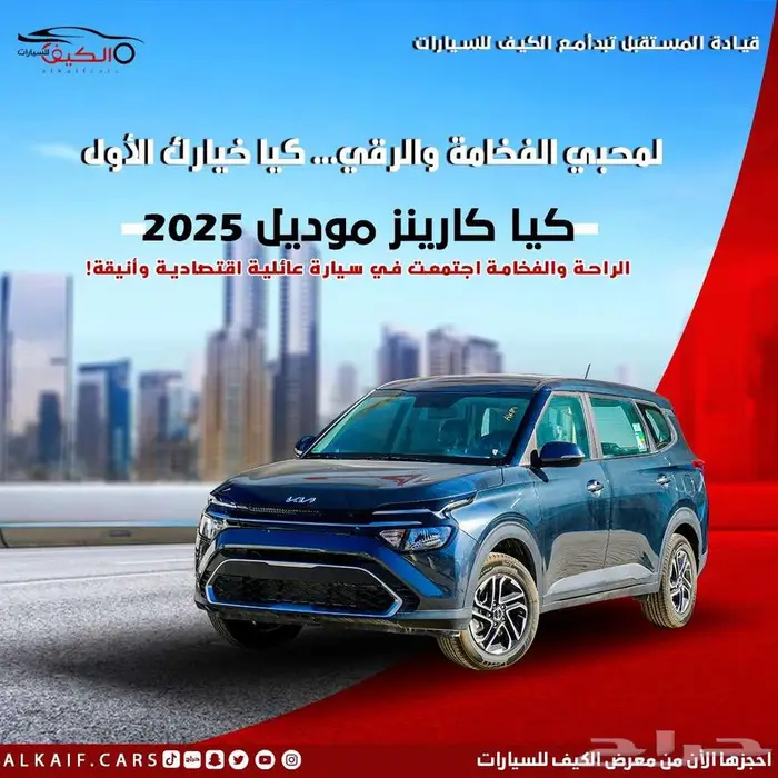 كيا كارينز 2025 gl كاش و بنك ب سعر خاص 0