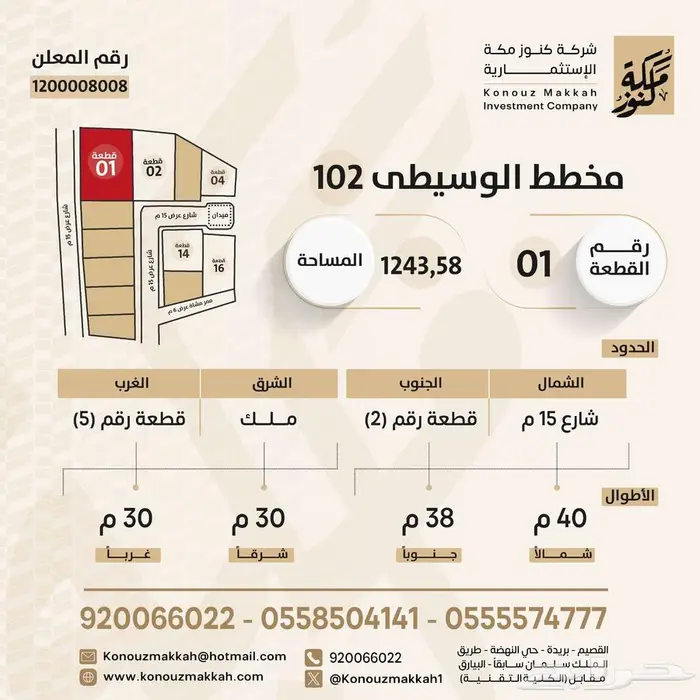 قطع أراضي مميزة بحي الوسيطى 1