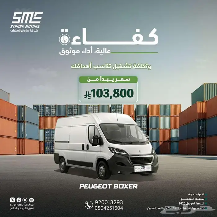 بيجو بوكسر بضاعة L4H3 ديزل موديل 2025 (بأقل الاسعار ) 0