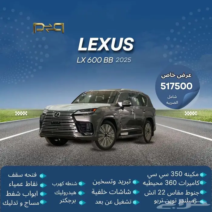 لكزس LX 600 BB موديل 2025 - خليجي أقل سعر 0