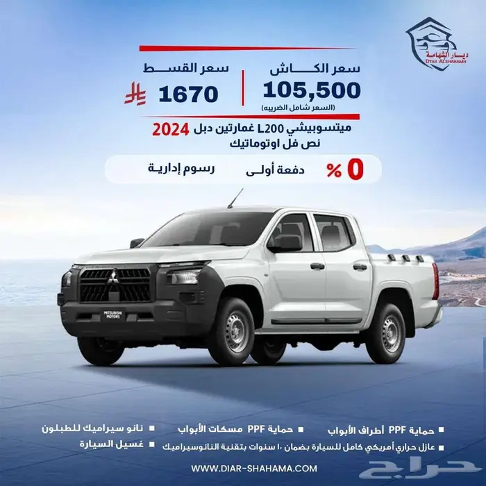 ميتسوبيشي L200 غمارتين دبل نص فل اوتوماتيك 0