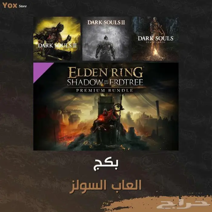 حساب ستيم بكج العاب السولز   إضافة ايلدن رينق 0