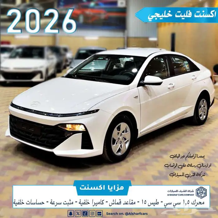 اكسنت فليت خليجي 2026 بسعر 60500 اصدار لوحات فوري 0