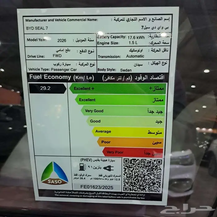 بي واي دي سيل 7 فل كامل 2026 عروض نهاية السنة من سفنز 8