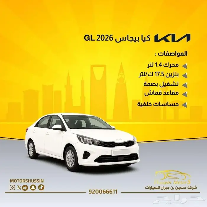 كيا بيجاس 2026 GL عرض مميز للشركات اللوجستية 0