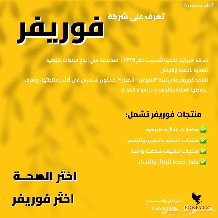 منتجات عناية طبيعية 100  من فوريفر 0