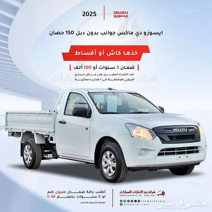 ايسوزو ديماكس غمارة حوض وجوانب 2025 ومتوفر 2026 اقل سعر. 0