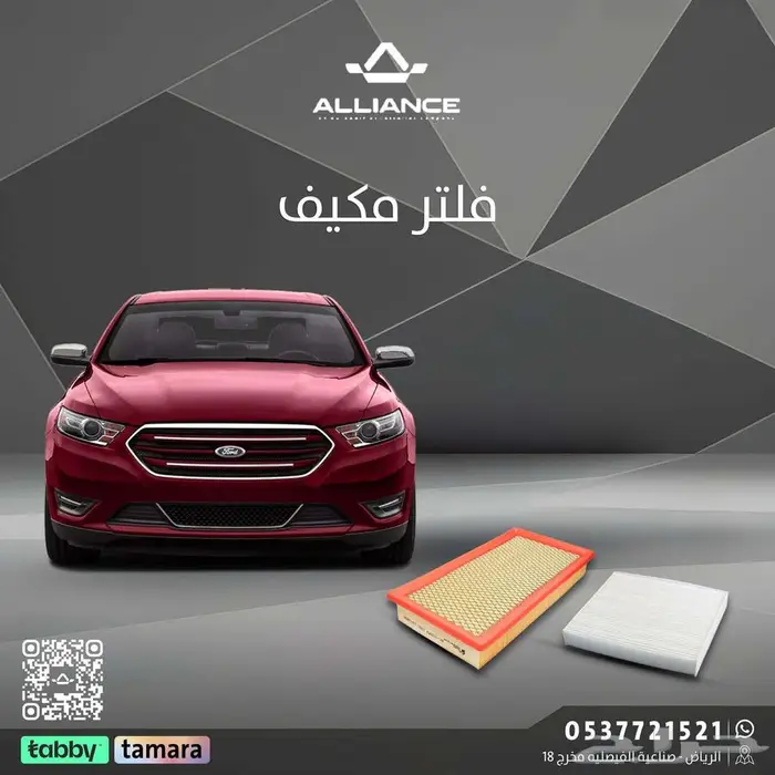 القطعة  فلتر هواء و فلتر مكيف فورد تورس 0