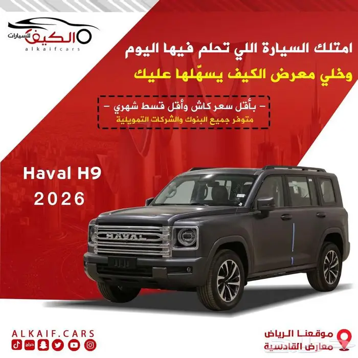 هافال اتش9 مديل 2026 رمادي كاش - اقساط 0