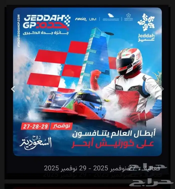 تذاكر الزوارق الفورمولا 0