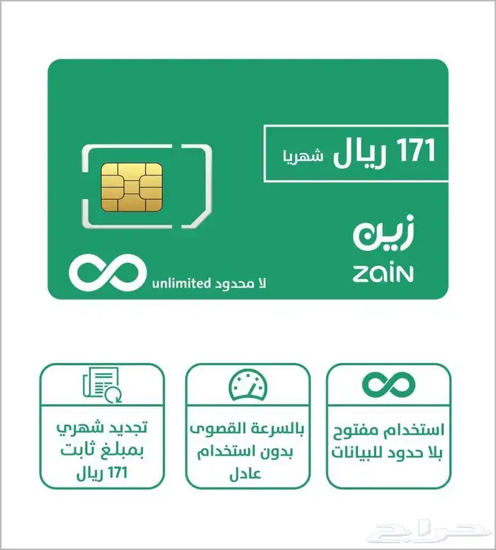 نت زين لا محدود ب171ريال شهريا 0