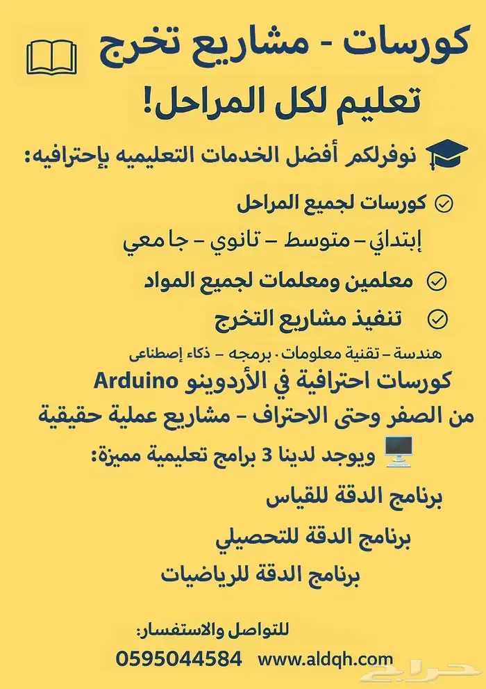 مشروعات للطلبه 0