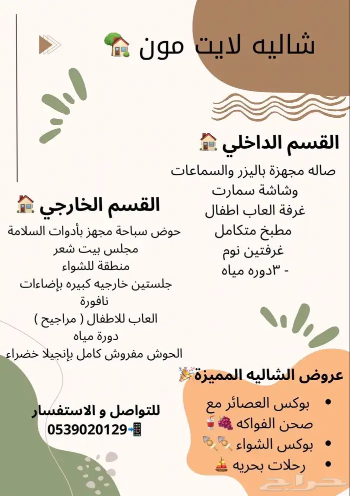 عرض الشتاء 350 17