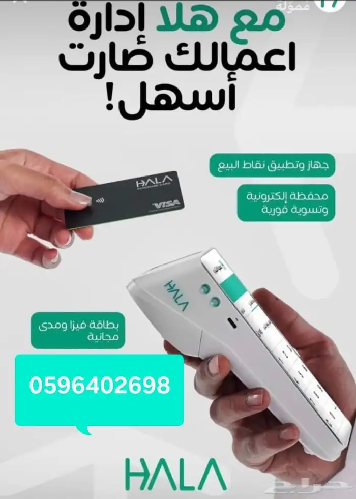 اجهزه نقاط بيع من شركة هلا 0