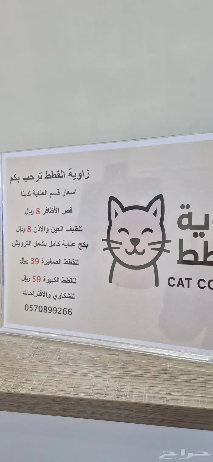 بكج ترويش كامل للقطط ب 39 للصغيرة و 59 للكبيرة 0