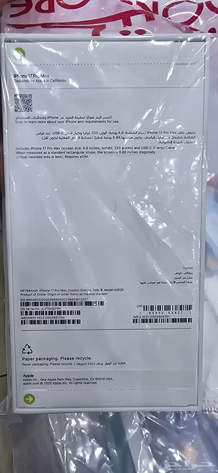 ايفون 17 برو مكس 256 برتقالي ضمان جرير 1