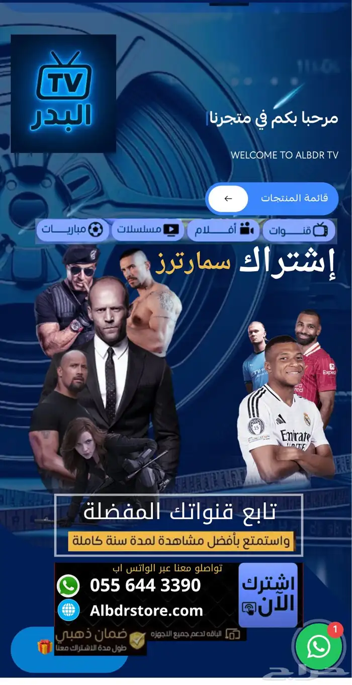 اشتراك البدر tv 0