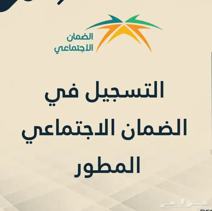 التسجيل في الضمان الاجتماعي 0