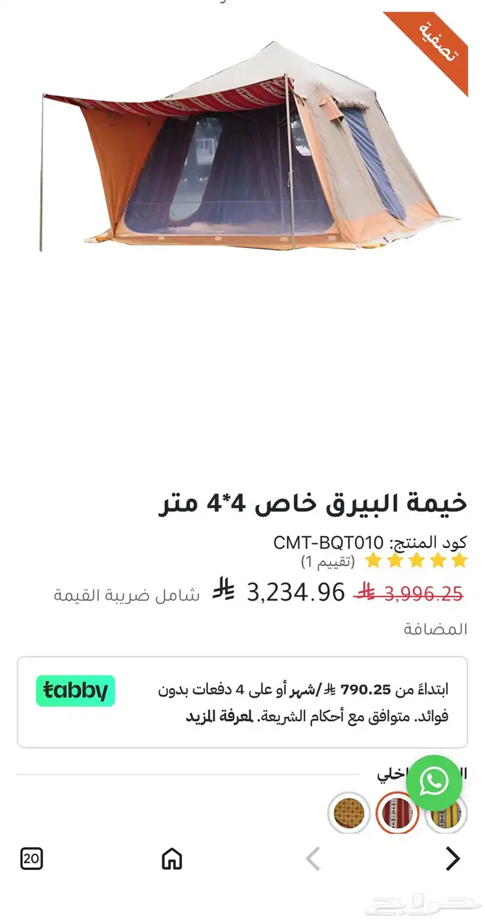 خيمة البيرق خاص 4 في 4 15