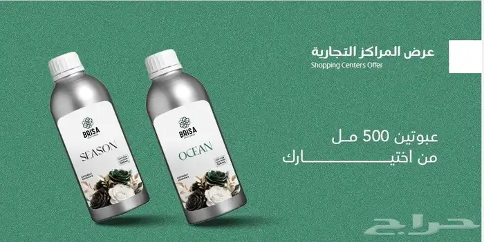 معطر جو 2